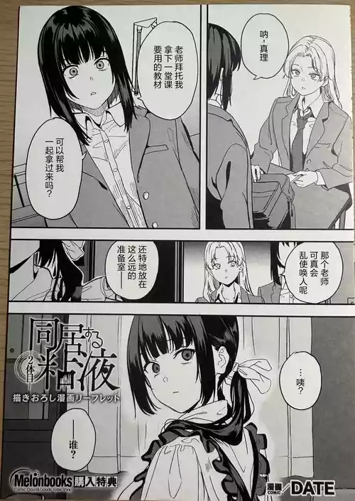 [DATE] Doukyo suru Neneki -Nitaime- Kakioroshi Manga Leaflet [CMT个人汉化] [附施工记录]