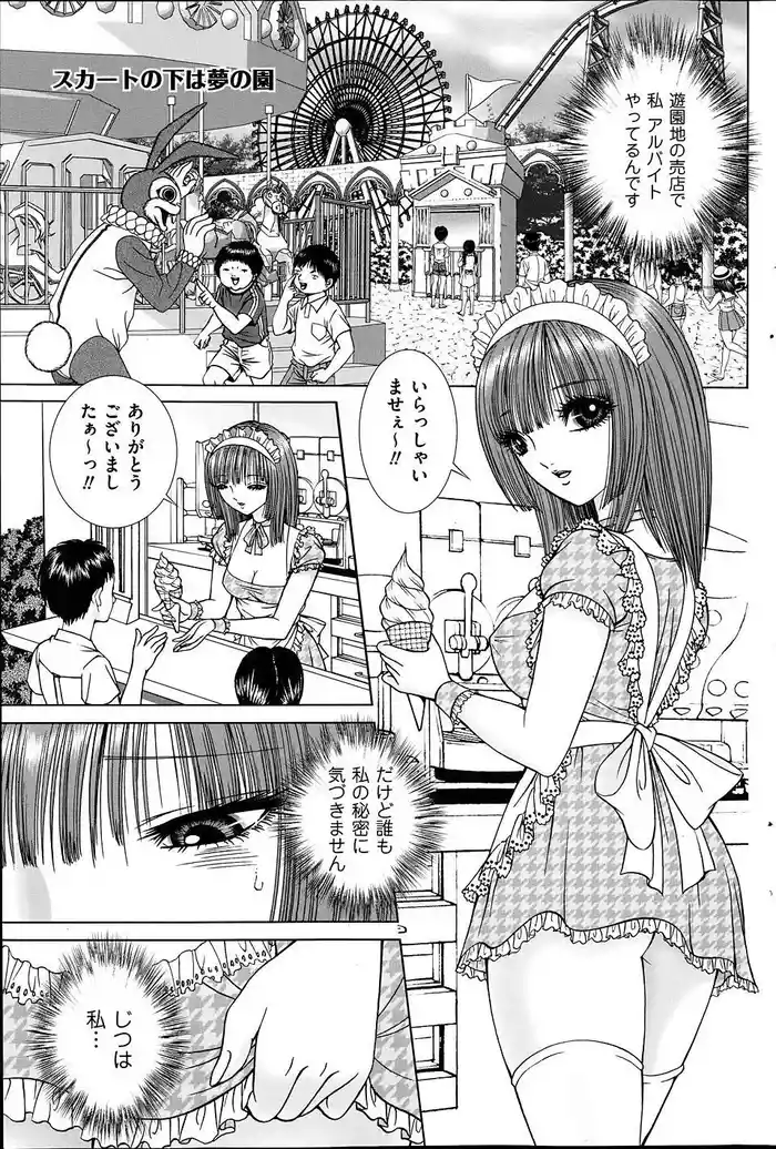 Scirt no shita ha yume no en