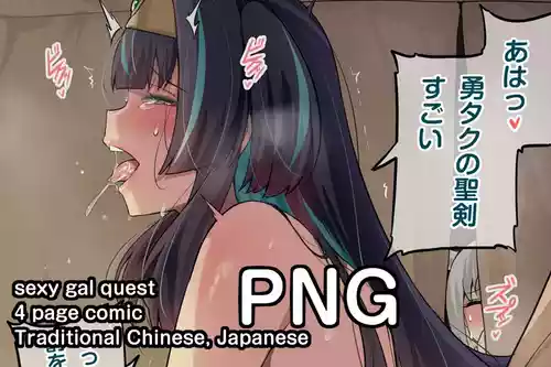 [Darkmaya] Sexy Gal Quest [Chinese, Japanese] [Uncensored]