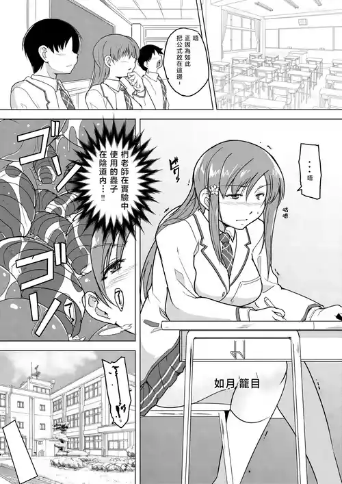 ［Chiba Tetsutarou］Kagome: nsect Rape Manga (Abridged Edition)| 籠目蟲姦（女主：如月籠目）漫画半裁本[Chinese] [春水楼个人汉化]