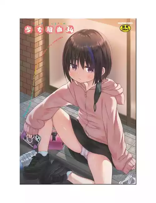 [Anthology] Shoujo Kumikyoku 34 [Digital]