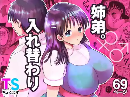 [Chokubasu] Shitei. Irekawari [Digital]