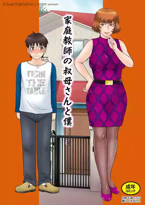 [MOON RULER (Tsukino Jyogi)] Katei Kyoushi no Oba-san to Boku | My Aunt Tutors Me [English] [CopyOf] [Digital]