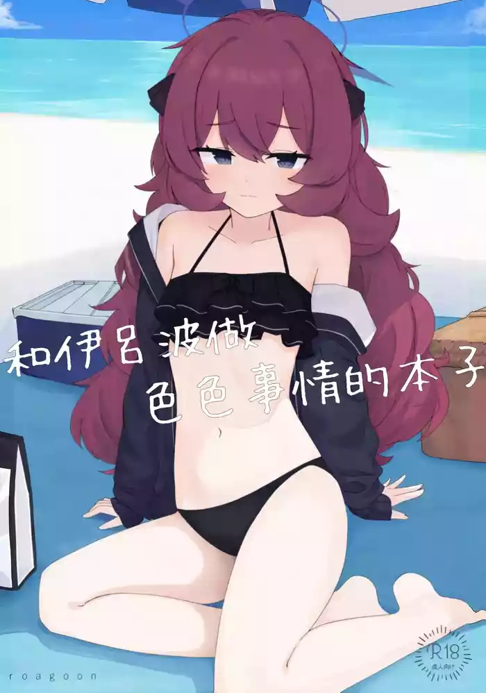 Iroha to Ecchi Shichau Hon. 3