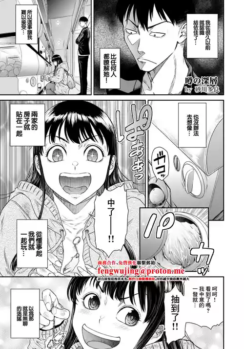 [Sunagawa Tara] Uwasa no Shinsou (ANGEL Club 2026-02) [Chinese] [Digital]