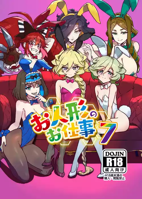 [Monochrome Inu (Onion Soup)] ningyou no o sigoto7 (Senki Zesshou Symphogear) [Digital]