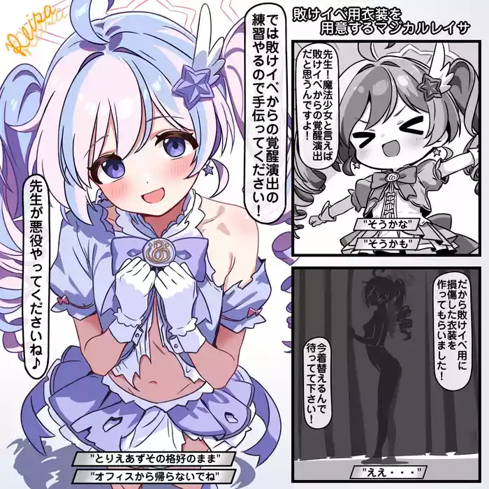 敗けイベントを練習するマジカルレイサ