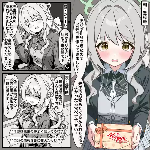 [トキビト] ミヨと一緒の1日 (ブルーアーカイブ)