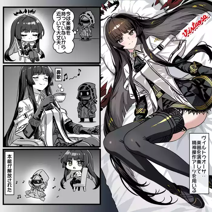 Virtuosa wa Gakki Nashi nara Anzen?