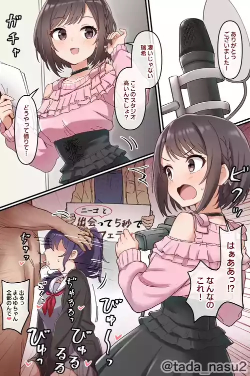 出会って5秒でHする東雲絵名