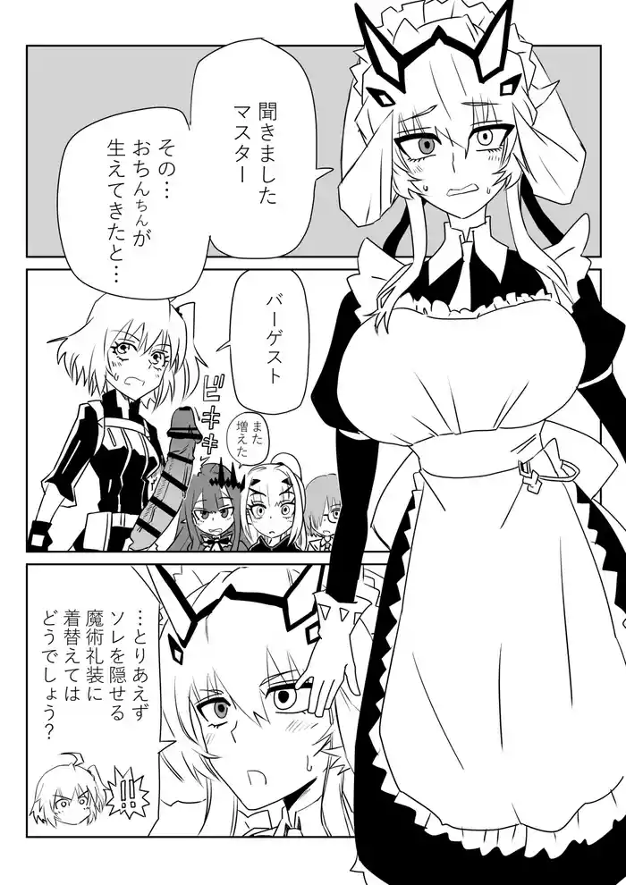 ふたなりマスターとバーゲスト