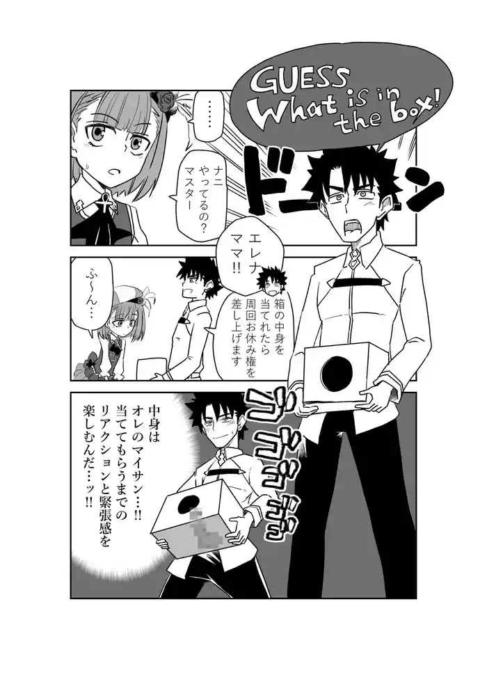 Guess what is in the box !