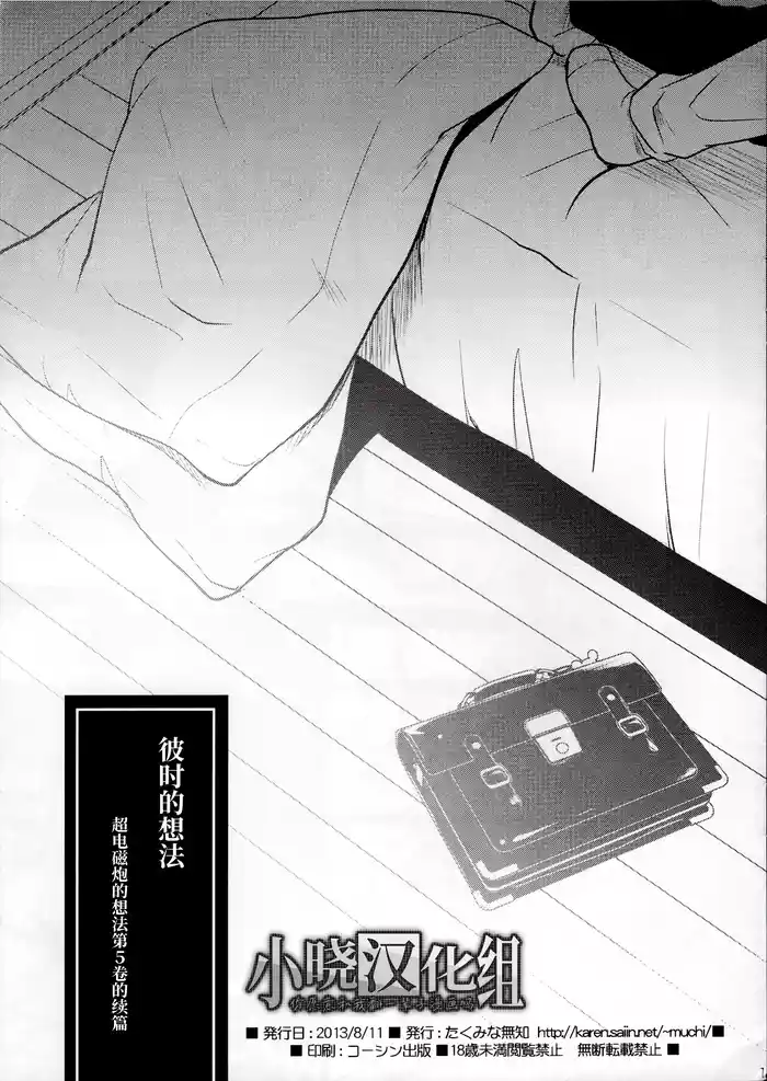 Omoi Kata sono Toki
