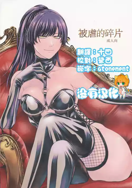 (C100) [Daiji na Koto wa Nikai mo Iwanai (Hasebe soutsu)]  Higyaku no Danpen | 被虐的碎片  [Chinese] [沒有漢化]