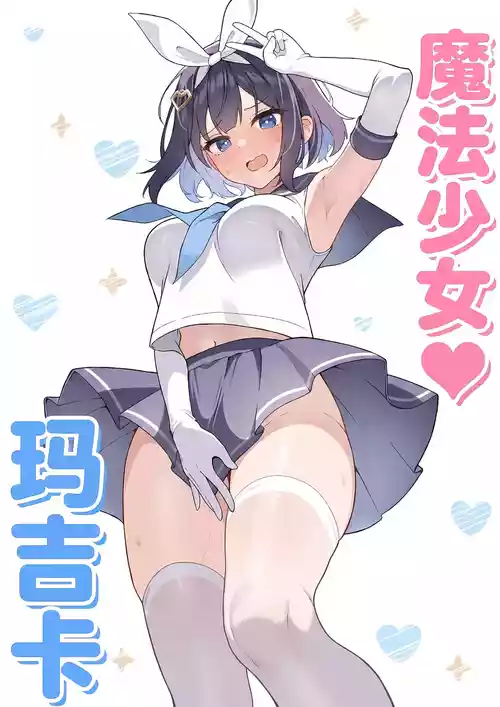 [Futsuno]TS Mahou Shoujo♡mazoka 1-4 [MTL]