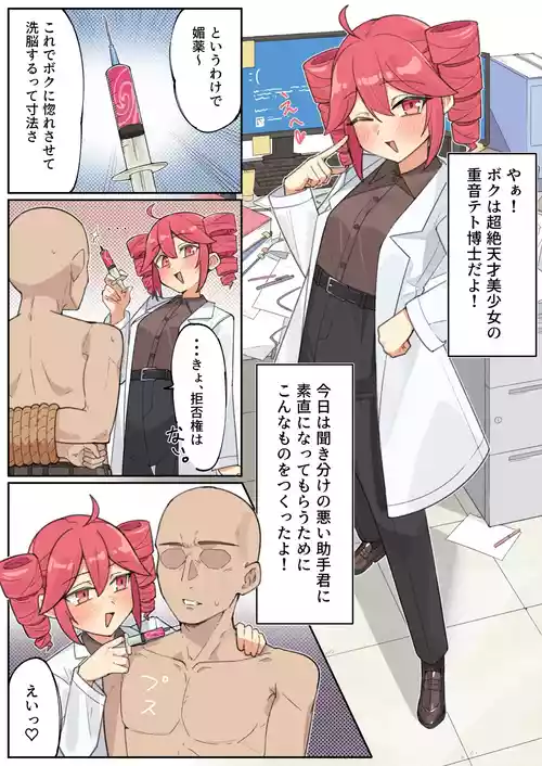 [Guruten] Teto-san Wakarase (VOCALOID)