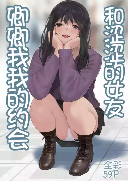 [Hamitei (Hami DMG)] Ecchi na Kanojo to Ichaicha Date | 和涩涩的女友卿卿我我的约会  [Chinese] [Chris个人机翻]