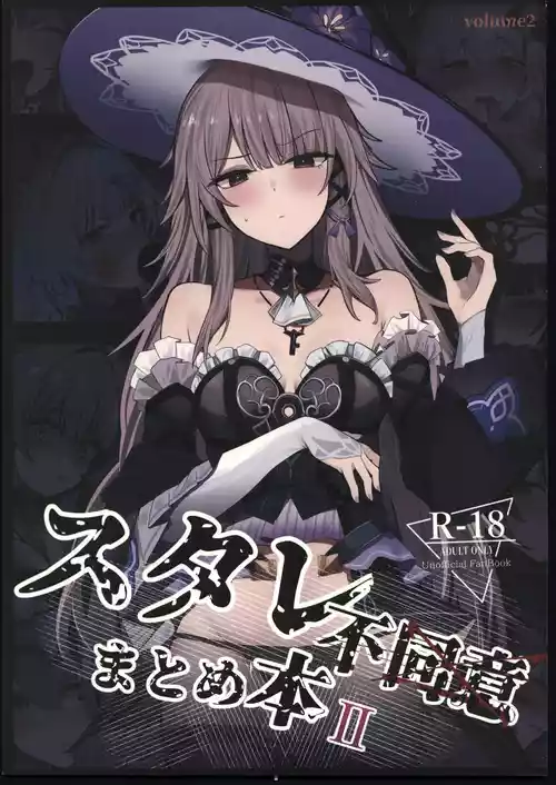 (C107) [MeichougiJuku (Tokiba)] StaRa Fudoui Matome Hon II (Honkai׃ Star Rail) [Chinese] [禁漫漢化組]