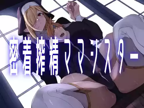 [Honyuubin (Tikubin)] Micchaku Sakusei Mama Sister