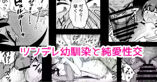 [どんめつ] ツンデレ幼馴染と……