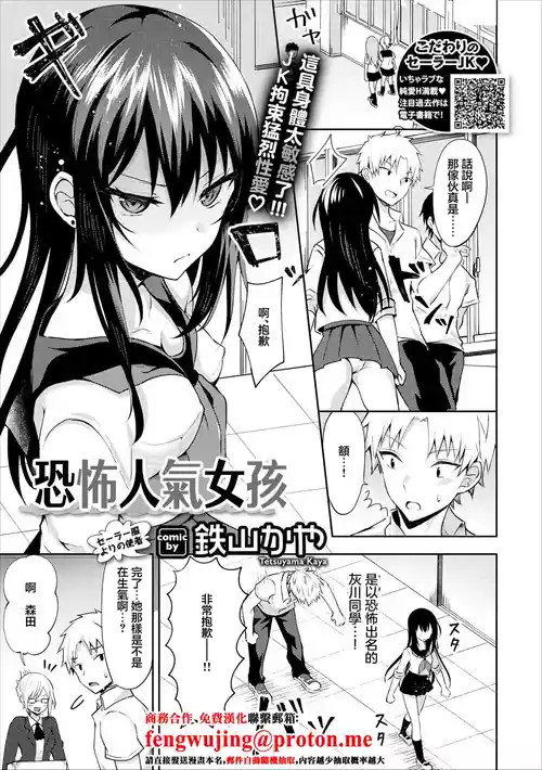 [Tetsuyama Kaya] Kowamote Girl | 恐怖人氣女孩 (COMIC Europa Vol. 17) [Chinese]