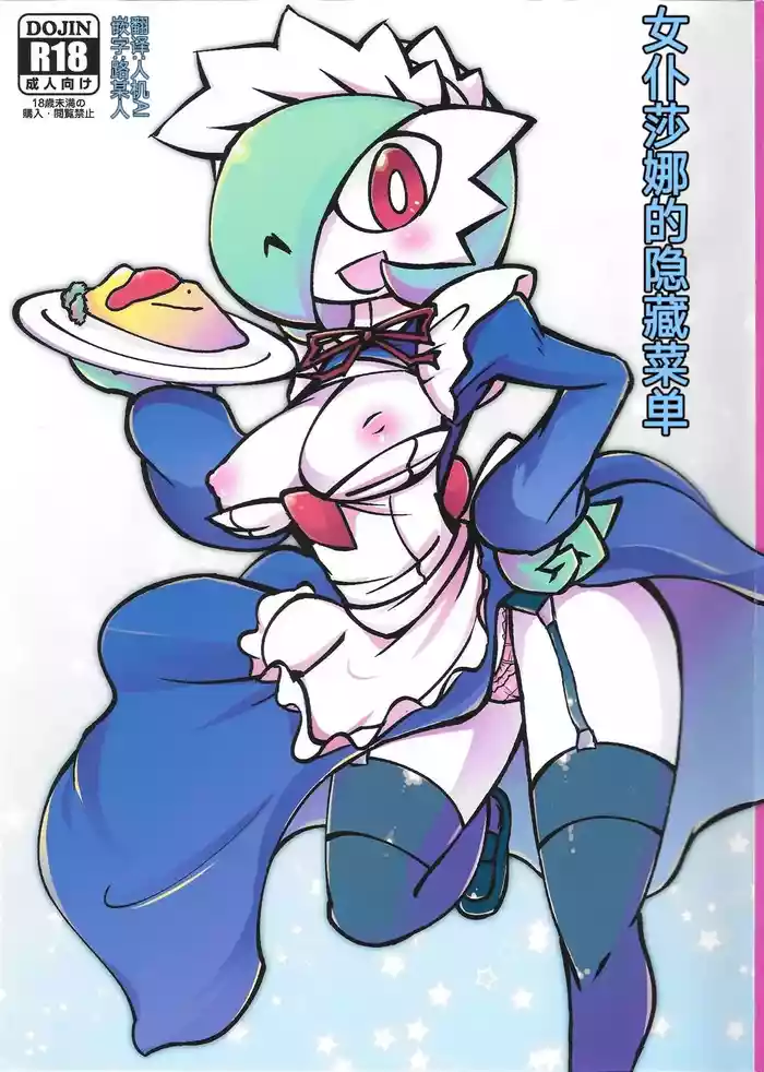 女仆咖啡馆——女仆莎娜的隐藏菜单 丨