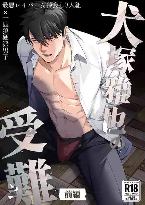 [happyhappy-unicornfarm] Inuzuka Masaya no Junan Zenpen