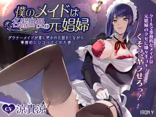 [Denden Taiko] Boku no Maid wa Meiki Jiman no Moto Shoufu Downer Maid ga Kyaku ni Dakareta Hanashi o Shinagara Jimuteki ni Shikotte Kureta Yoru
