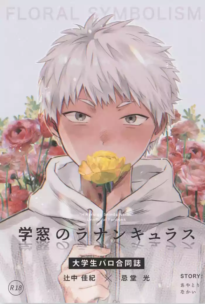 Gakusou no ranankyurasu