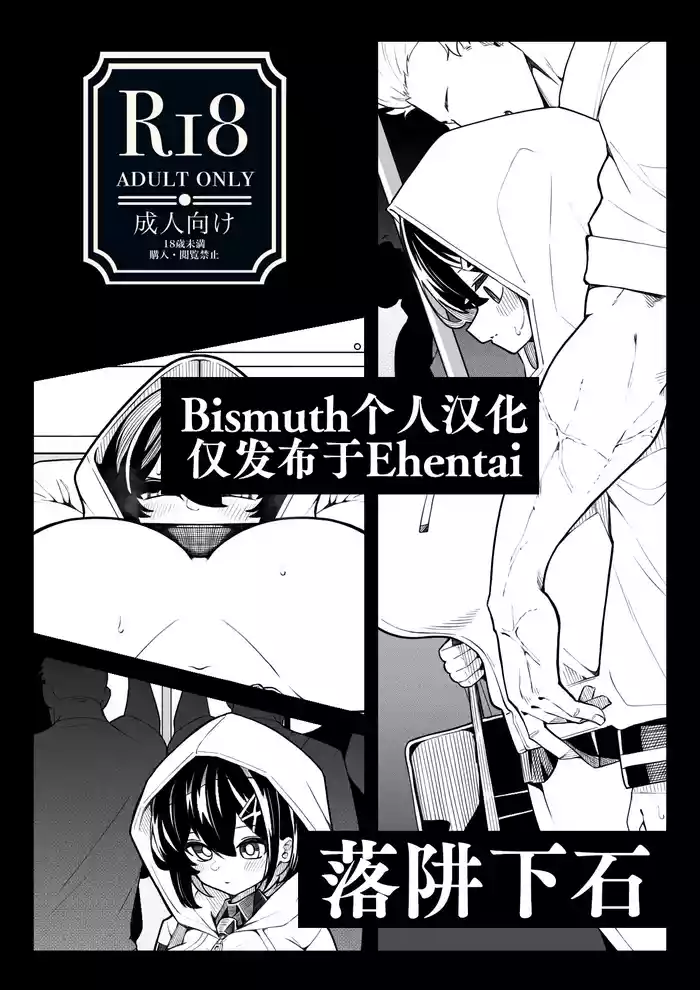 [490]oti sei orosi | 落阱下石 [Chinese] [Bismuth个人汉化]