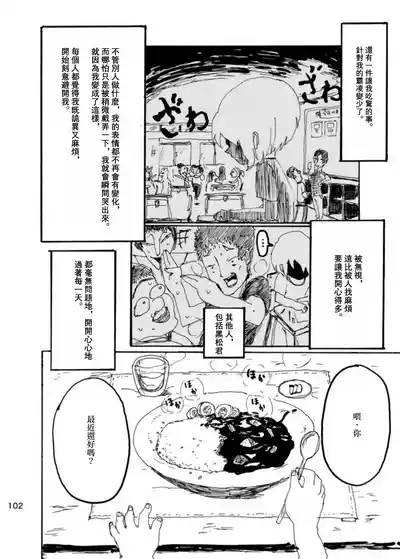 Page 100 of Boku wa Onee-san ga Hoshii/我想要一个姐姐