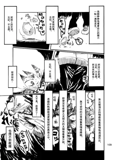 Page 107 of Boku wa Onee-san ga Hoshii/我想要一个姐姐