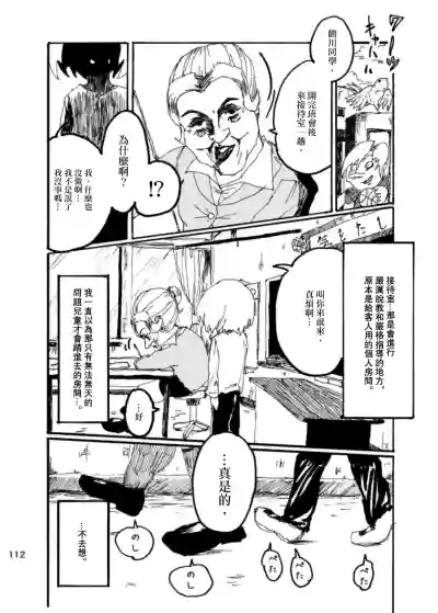 Page 109 of Boku wa Onee-san ga Hoshii/我想要一个姐姐