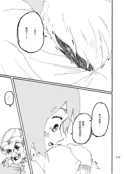 Page 113 of Boku wa Onee-san ga Hoshii/我想要一个姐姐