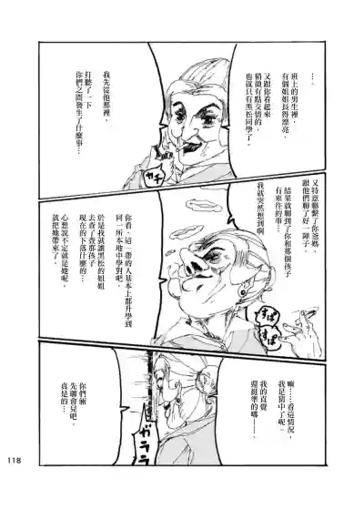 Page 114 of Boku wa Onee-san ga Hoshii/我想要一个姐姐