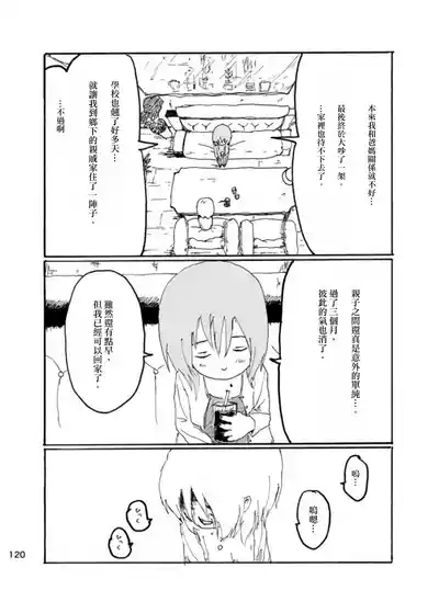 Page 116 of Boku wa Onee-san ga Hoshii/我想要一个姐姐