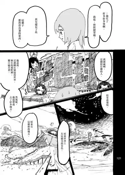 Page 117 of Boku wa Onee-san ga Hoshii/我想要一个姐姐