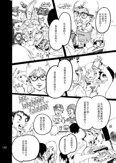 Page 118 of Boku wa Onee-san ga Hoshii/我想要一个姐姐