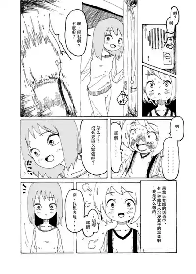 Page 15 of Boku wa Onee-san ga Hoshii/我想要一个姐姐