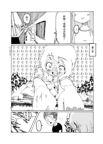 Page 17 of Boku wa Onee-san ga Hoshii/我想要一个姐姐