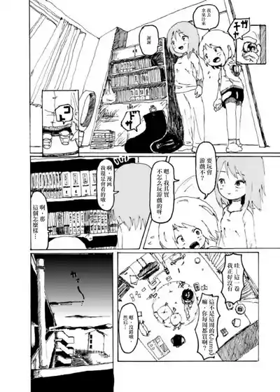 Page 19 of Boku wa Onee-san ga Hoshii/我想要一个姐姐