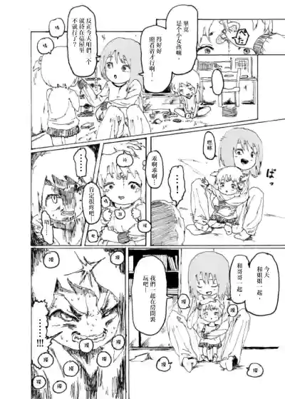 Page 23 of Boku wa Onee-san ga Hoshii/我想要一个姐姐