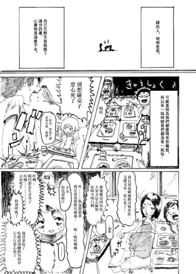 Page 30 of Boku wa Onee-san ga Hoshii/我想要一个姐姐
