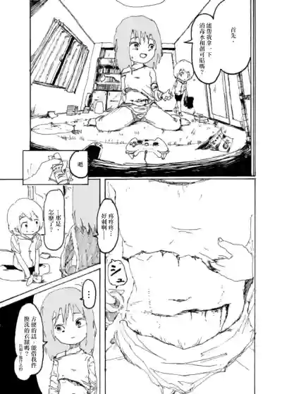Page 34 of Boku wa Onee-san ga Hoshii/我想要一个姐姐