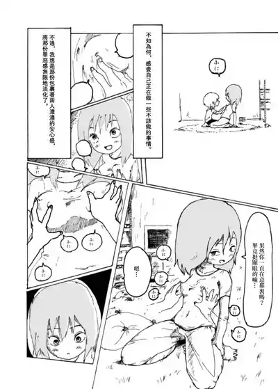 Page 39 of Boku wa Onee-san ga Hoshii/我想要一个姐姐