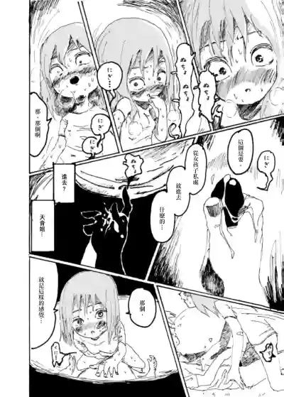 Page 49 of Boku wa Onee-san ga Hoshii/我想要一个姐姐
