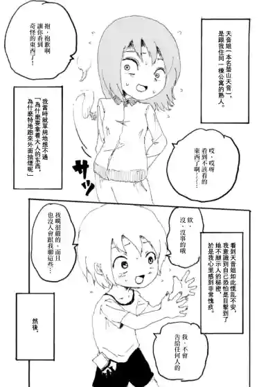 Page 4 of Boku wa Onee-san ga Hoshii/我想要一个姐姐