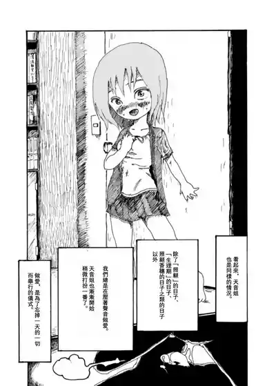 Page 56 of Boku wa Onee-san ga Hoshii/我想要一个姐姐