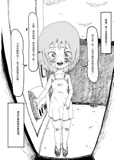 Page 57 of Boku wa Onee-san ga Hoshii/我想要一个姐姐