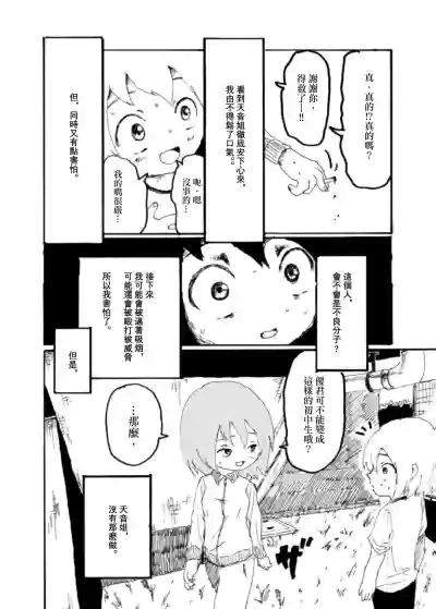 Page 5 of Boku wa Onee-san ga Hoshii/我想要一个姐姐
